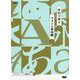 目的で探すフォント見本帳（タイポグラフィ・ブックス） [単行本]