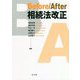 Before/After 相続法改正 [単行本]