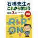 石橋先生のこれから学ぼう 電験3種 理論 [単行本]