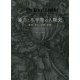 暴力と不平等の人類史-戦争・革命・崩壊・疫病 [単行本]