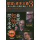 欲望の資本主義3-偽りの個人主義を越えて [単行本]