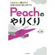 「おもろい」働き方で社員も会社も急上昇する Peachのやりくり [単行本]