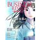 一橋ビジネスレビュー 2019年SUM.67巻1号-教育改革のニューウェーブ [単行本]