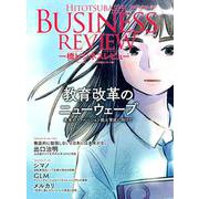 一橋ビジネスレビュー 2019年SUM.67巻1号-教育改革のニューウェーブ [単行本]