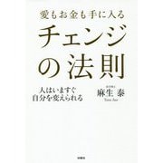 チェンジの法則 [単行本]