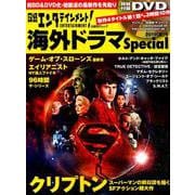 日経エンタテインメント！ 海外ドラマSpecial 2019（夏）号（日経BPムック） [ムックその他]