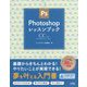 Photoshopレッスンブック CC対応―Windows ＆ Mac [単行本]