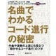 名曲でわかるコード進行の秘密-作曲や演奏の上達にも役立つ「聴かせるコード進行」のツボ [単行本]