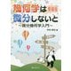 幾何学は微分しないと 新装版-微分幾何学入門 [単行本]