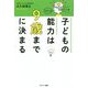 子どもの能力は9歳までに決まる [単行本]