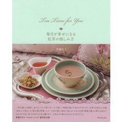 Tea Time for You-毎日が幸せになる紅茶の愉しみ方 [単行本]
