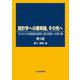 統計学への確率論、その先へ―ゼロからの測度論的理解と漸近理論への架け橋 [単行本]