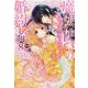 魔法使いの婚約者〈8〉黒染まる眠り姫は朝焼けを待つ(アイリスNEO) [新書]