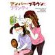 アンバー・ブラウンとブランディ（文研ブックランド） [全集叢書]