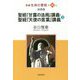 新編 生命の實相〈第36巻〉経典篇 聖経『甘露の法雨』講義・聖経『天使の言葉』講義〈下〉 [全集叢書]