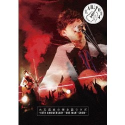大石昌良の弾き語りラボ～10th Anniversary ”One Man” Show～ [DVD] Amazon.co.jp: 大石昌良の弾き語りラボ～10th Anniversary ”One