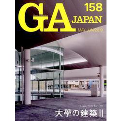 GA JAPAN 158 [全集叢書]