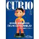 キュリオマガジン 2019年5月号<2019年5月号・241号> [単行本]