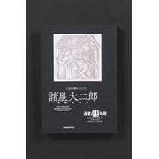 幻妖館にようこそ　プレミアム版 [コミック]