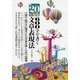600字で書く文章表現法〈'20年度版〉 改訂新版 [全集叢書]