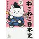 ねこねこ日本史〈7〉 [コミック]