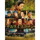 サムライマラソン コレクターズ・エディション [Blu-ray Disc]