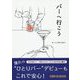 バーへ行こう-60店舗のバー＋季節に合わせた120のカクテルを紹介 [単行本]