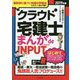 クラウド宅建士まんがde INPUT（テキスト） 2019年 [単行本]