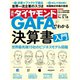 週刊 ダイヤモンド 2019年 5/18号 [雑誌]