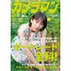 カメラマン 2019年 06月号 [雑誌]