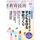 総合教育技術 2019年 06月号 [雑誌]