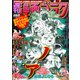 週刊漫画ゴラク 2019年 6/7号 [雑誌]