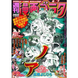 週刊漫画ゴラク 2019年 6/7号 [雑誌]