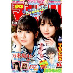 ヨドバシ.com - 週刊少年マガジン 2019年 5/29号 [雑誌] 通販