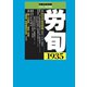 労働法律旬報 2019年 5/10号 [雑誌]