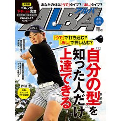 ALBA TROSS-VIEW (アルバトロス・ビュー) 2019年 6/13号 [雑誌]