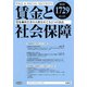 賃金と社会保障 2019年 5/10号 [雑誌]