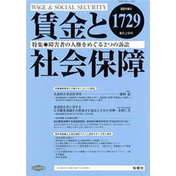 賃金と社会保障 2019年 5/10号 [雑誌]