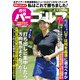 週刊パーゴルフ 2019年 6/4号 [雑誌]
