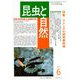 昆虫と自然 2019年 06月号 [雑誌]