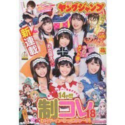 ヤングジャンプ 2019年 5/30号 [雑誌]