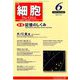 細胞 2019年 06月号 [雑誌]
