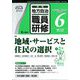 地方自治職員研修 2019年 06月号 [雑誌]