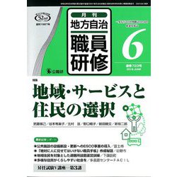 地方自治職員研修 2019年 06月号 [雑誌]