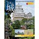 日本の城 改訂版 2019年 6/4号（123） [雑誌]