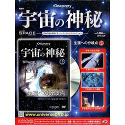 宇宙の神秘 2019年 5/29号 [雑誌]