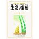 生活と福祉 2019年 05月号 [雑誌]