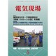 電気現場 2019年 05月号 [雑誌]