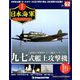 栄光の日本海軍パーフェクトファイル 2019年 6/4号（62） [雑誌]