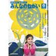 みんなのねがい 2019年 06月号 [雑誌]